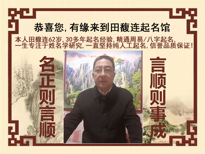 信阳市尚名轩田馥连起名