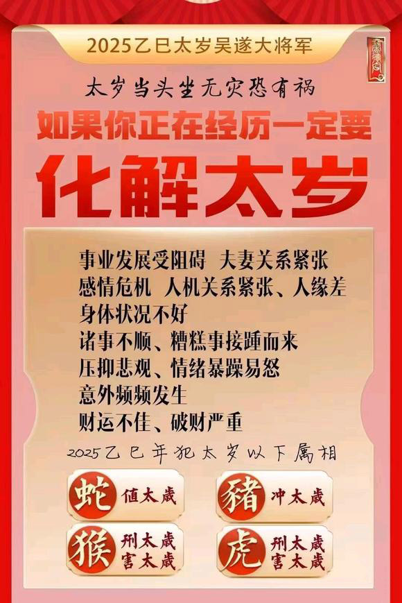  信阳市怎么化太岁-化太岁找田大师- 一对一人工解答